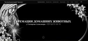 Частный крематорий для кошек и собак "Кремень".