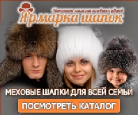 Интерент магазин "Ярмарка шапок" Интерент магазин "Ярмарка шапок"