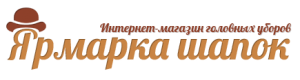 Ярмарка шапок Ярмарка шапок