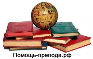 Помощь препода