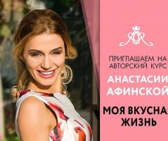 Моя вкусная жизнь 1 модуль Моя вкусная жизнь 1 модуль
