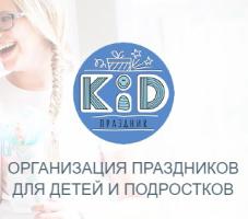 KID праздник