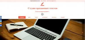 Студия продающих текстов Студия продающих текстов