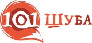 101 шуба