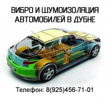 Шумоизоляция дубна Шумоизоляция дубна