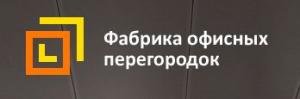 Фабрика офисных перегородок