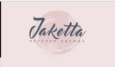 ООО "Джакетта"