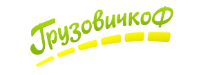 Компания «ГрузовичкоФ» Компания «ГрузовичкоФ»
