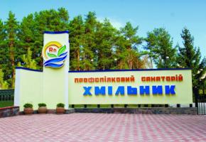 Санаторий "Хмельник" Санаторий "Хмельник"