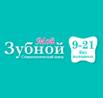 Мой Зубной Мой Зубной