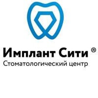Стоматология Имплант Сити Стоматология Имплант Сити