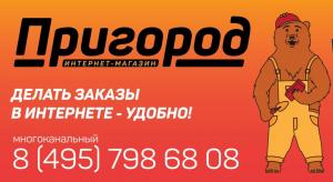 Магазин стройматериалов Пригород