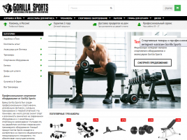 Gorillasports.ru - официальный интернет-магазин спортивных тренажеров и аксессуаров Gorilla Sports
