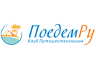 Клуб путешественников "Поедем Ру" (Таганка)