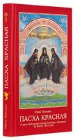 Книга Паска Красная Книга Паска Красная