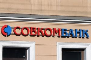 Совкомбанк пгт. Ольга Совкомбанк пгт. Ольга