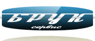 Брук-Сервис