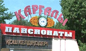 Пансионат "КАРГАЛЫ" Пансионат "КАРГАЛЫ"