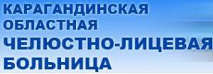 Областная челюстно-лицевая больница