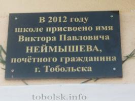 Школа № 16 имени В.П. Неймышева