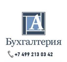А Бухгалтерия А Бухгалтерия
