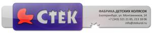 Фабрика детских колясок "СТЕК" Фабрика детских колясок "СТЕК"