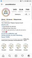 Компания Ars-Selebration