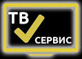 Тв-сервис