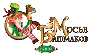 Мосье Башмаков