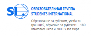Центр обучения за рубежом Students International