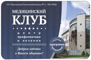 Центральная клиническая больница № 1