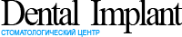 Дентал Имплант
