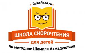 Школа скорочтения и развития интеллекта по методике Шамиля Ахмадуллина Школа скорочтения и развития интеллекта по методике Шамиля Ахмадуллина