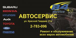Автосервис B4 Автосервис B4