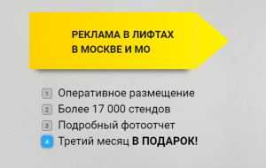 РА Прогресс - реклама в лифтах