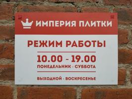 Тротуарная плитка от компании "Империя Плитки" Тротуарная плитка от компании "Империя Плитки"