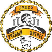 Лицей Учёный фитнес Лицей Учёный фитнес