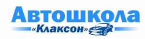 Автошкола Клаксон