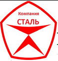 Компания "Сталь" Компания "Сталь"