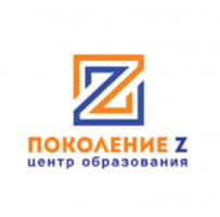 Центр образования для детей Поколение Z