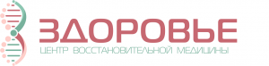 Центр восстановительной медицины «Здоровье». Полная диагностика и лечебная терапия за 1 день