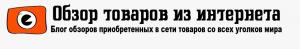 Обзор товаров из интернета