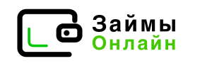 Займы онлайн