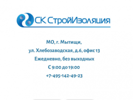 СК-Стройизоляция СК-Стройизоляция