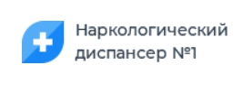 Наркологический Диспансер №1