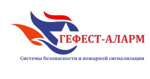 Гефест-Аларм Гефест-Аларм