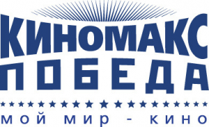 Киномакс "Победа"