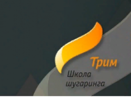 Школа шугаринга " Трим "
