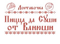Пицца да Суши от Ванюши Пицца да Суши от Ванюши
