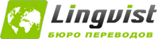 Aгентство переводов "Лингвист" Aгентство переводов "Лингвист"